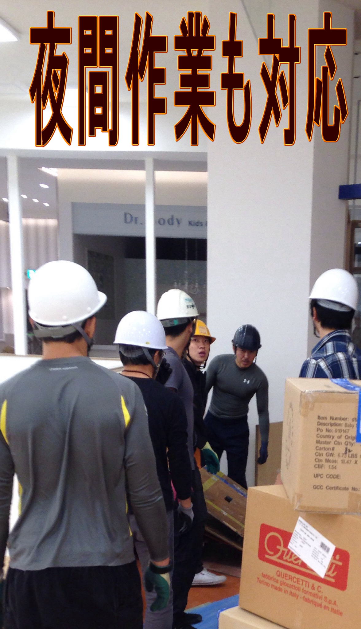 屈強なスタッフ達が丁寧に運びます